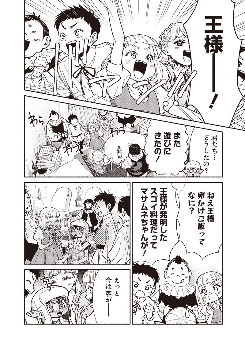 Tensei Goblin da kedo Shitsumon aru? - Chapter 91 - Page 12